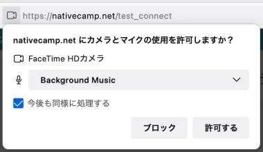 firefoxのカメラ・マイクの許可の承認