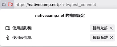 firefox網路攝影機・麥克風的使用權限允許狀態