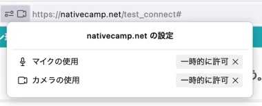 firefoxのカメラ・マイクの許可状態