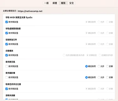 firefox個別網站的權限設定畫面