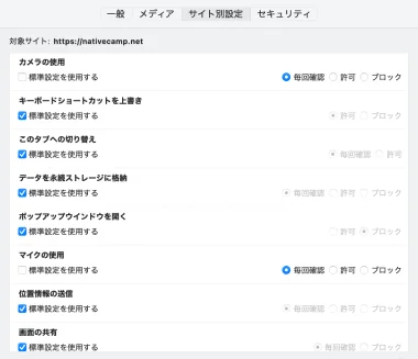firefoxのサイト別設定画面