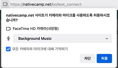파이어폭스의 카메라 및 마이크 허용 여부