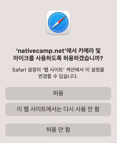 사파리의 카메라 및 마이크 설정 모드