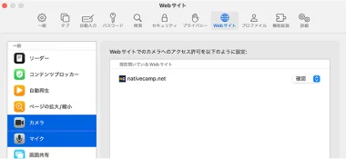 システム設定のカメラとマイクの一覧設定画面