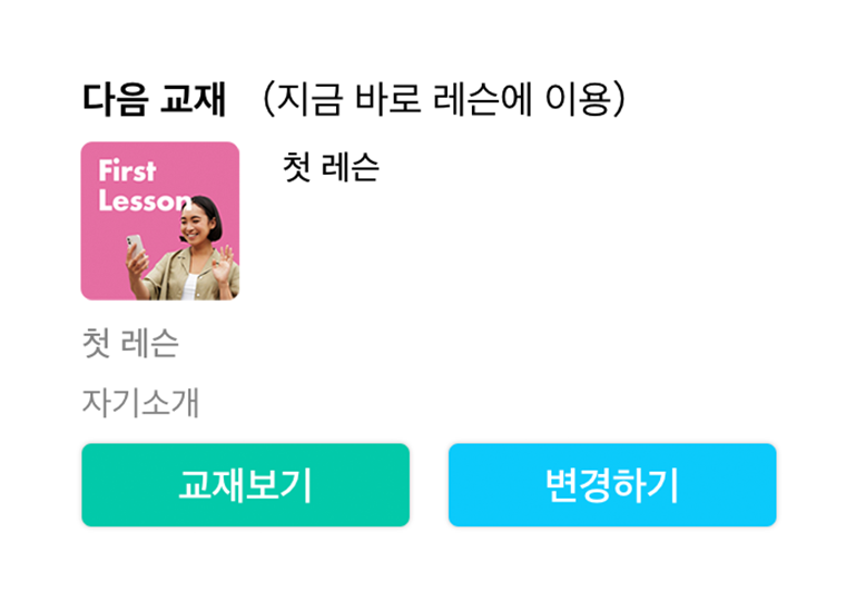 수업 전에 교재 선택