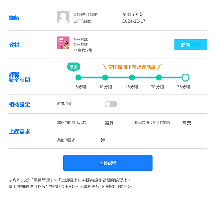 點擊【更改教材】按鈕