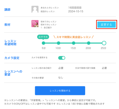 「教材を変更する」ボタンをクリック