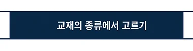 교재 탭 열기