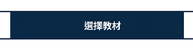 開啟教材分頁