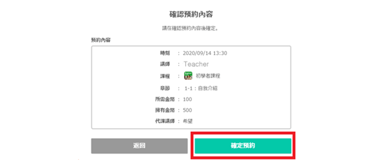 4. 點選「確認預約」以完成預約