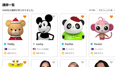 1. 講師一覧から青ランプの講師を選ぶ