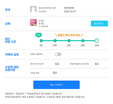 3. 레슨 성립입니다