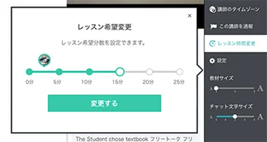 レッスン中の時間変更モーダル