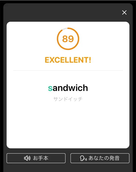 發音的評分畫面