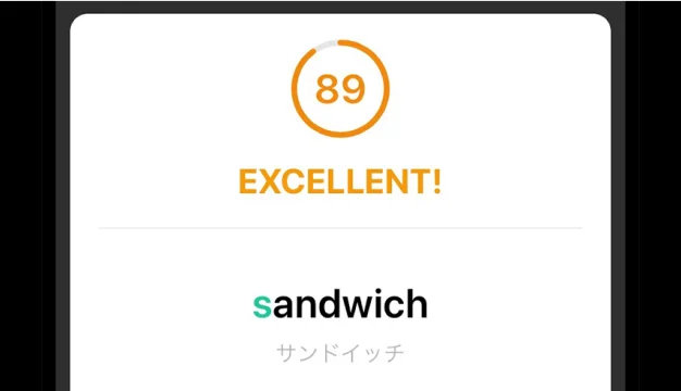 その場で点数や自分のレベルがわかる