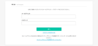 再入会するために、ネイティブキャンプにログインする