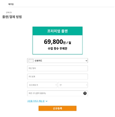 재가입을 위한 플랜 선택