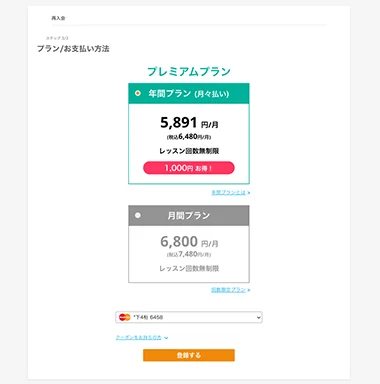 再入会手続きをするためにプランを選ぶ