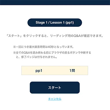 レッスンをスタートする画面