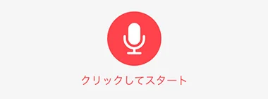 クリックしてスタートボタンを押すボタン