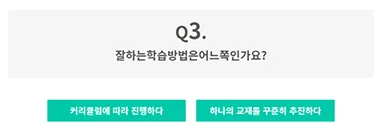 자신이 잘하는 학습 방법을 선택하는 화면
