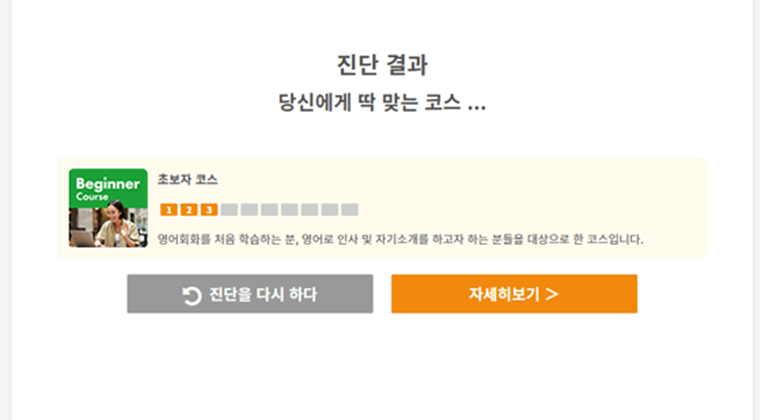 진단 결과 화면