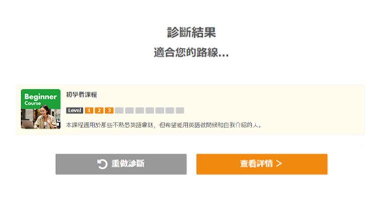 診斷結果的畫面