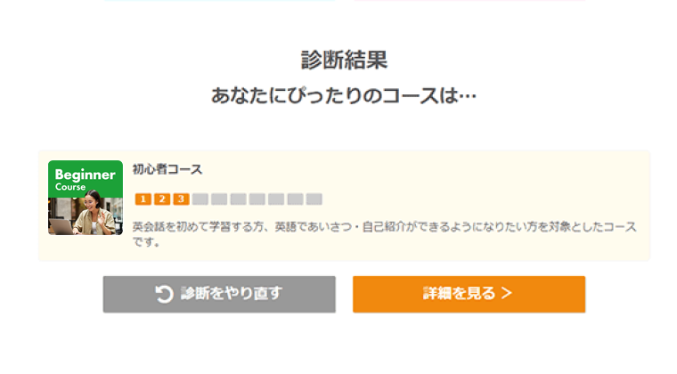 診断結果の画面