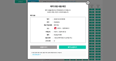 예약 요청 내용 모달