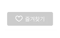 즐겨찾기에 등록할 강사를 선택하세요.