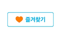 즐겨찾기에 등록할 강사를 선택하세요.