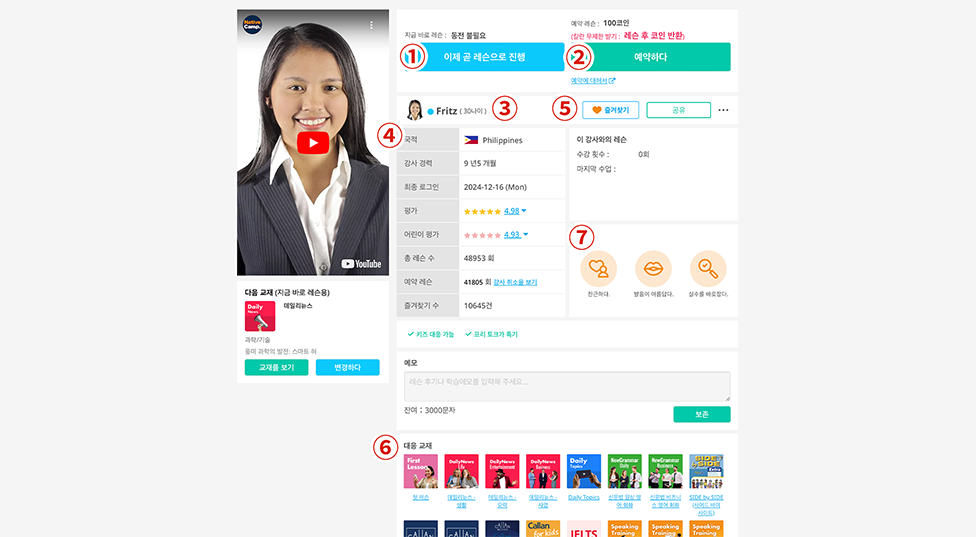 강사 소개 화면 설명