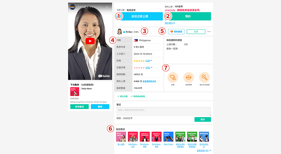 講師介紹頁面的說明