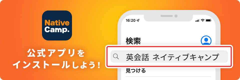 公式アプリをインストール
