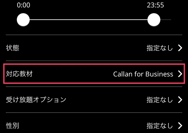 ビジネスカランは正式提携校のネイティブキャンプ！今なら7日間無料