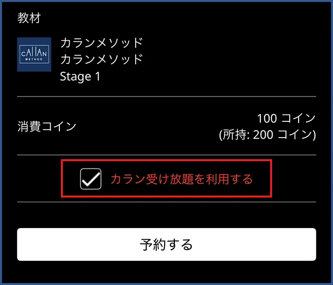カラン受け放題オプション｜オンライン英会話のネイティブキャンプ