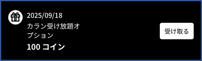 カラン受け放題オプション｜オンライン英会話のネイティブキャンプ
