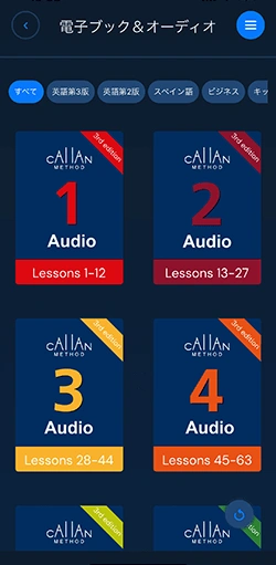 カランメソッドの教材(eBook)の閲覧方法｜オンライン英会話の