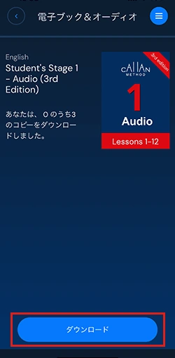 カランメソッドの教材(eBook)の閲覧方法｜オンライン英会話の