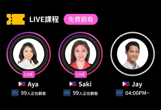 和LIVE課程相關的圖示