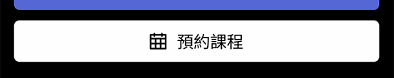 顯示可預約LIVE課程的日期時間的按鈕